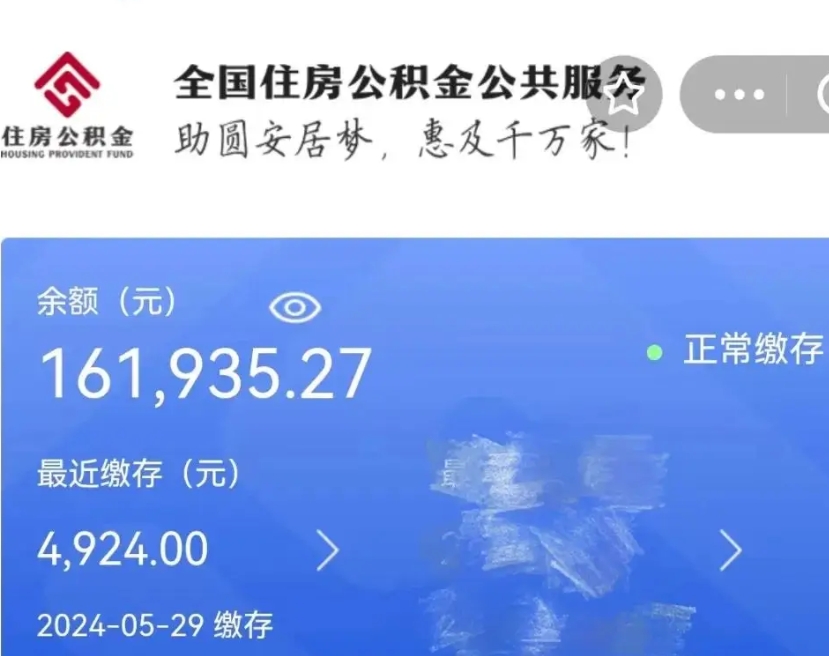 永兴住房公积金可以取出来用吗（住房公积金能取用吗）